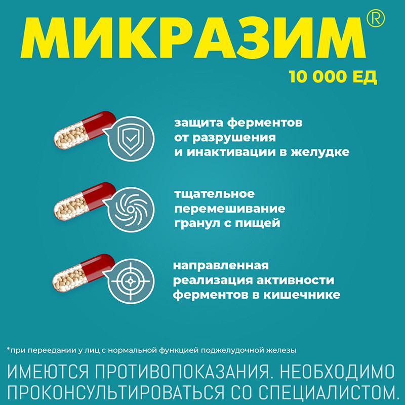 Микразим 10000 ЕД капсулы 40 шт