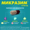 Микразим 10000 ЕД капсулы 40 шт