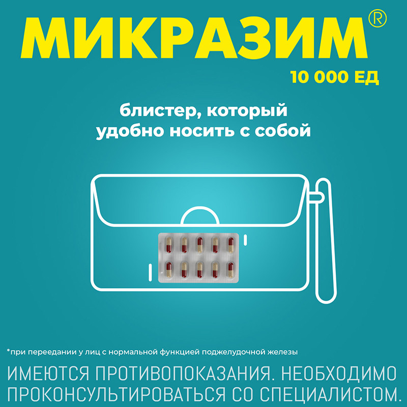 Микразим 10000 ЕД капсулы 40 шт