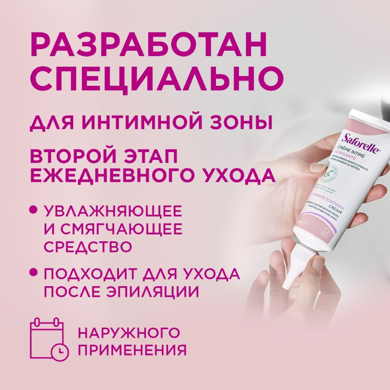 Saforelle Крем-эмолент для интимной зоны увлажняющий 40 мл