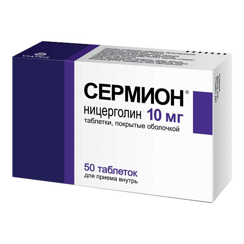 Сермион 10 мг таблетки 50 шт