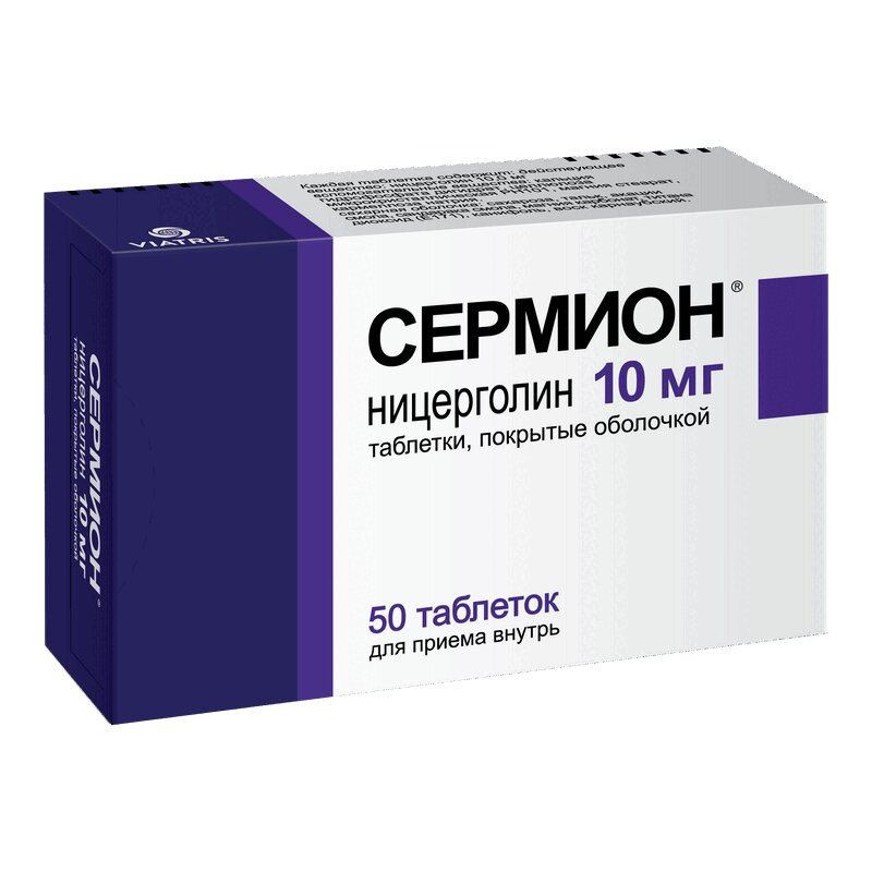 Сермион 10 мг таблетки 50 шт