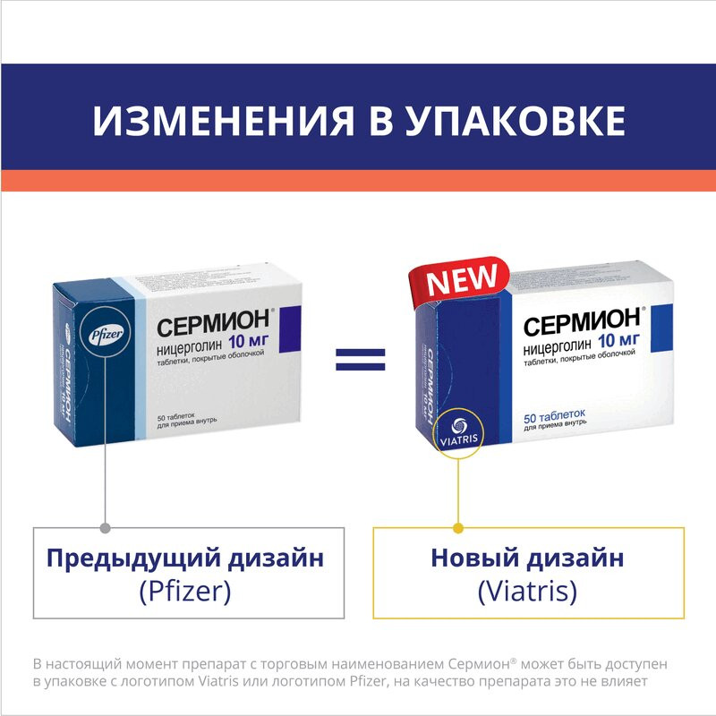 Сермион 10 мг таблетки 50 шт