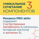 Ремакса Про Актив капсулы 60 шт