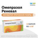 Омепразол Реневал 10 мг капсулы 30 шт