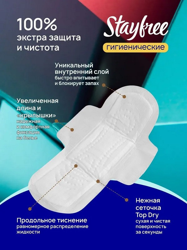 Stayfree Прокладки Ультра Найт 10 шт
