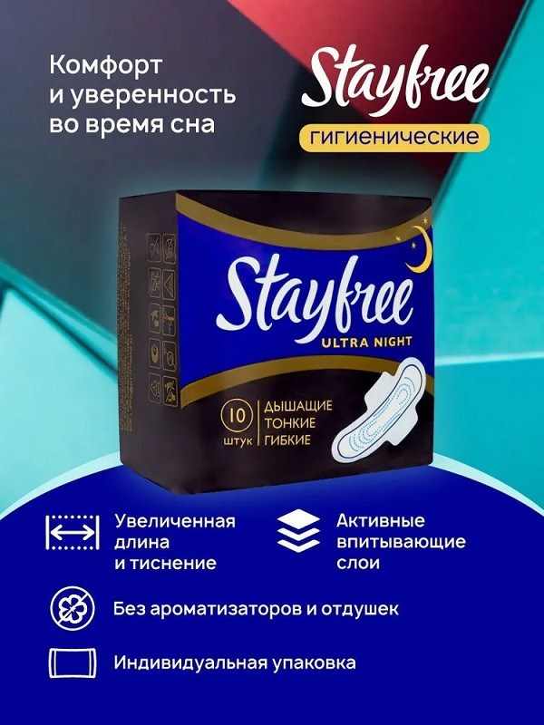 Stayfree Прокладки Ультра Найт 10 шт