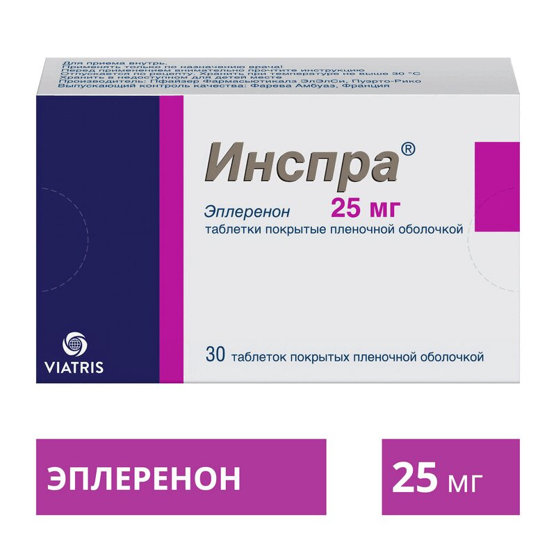Инспра 25 мг таблетки 30 шт
