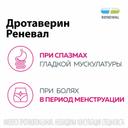 Дротаверин Реневал 40 мг таблетки 56 шт