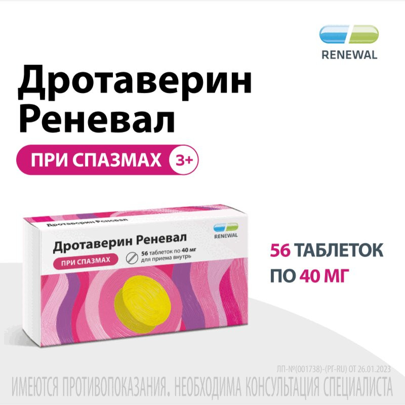 Дротаверин Реневал 40 мг таблетки 56 шт