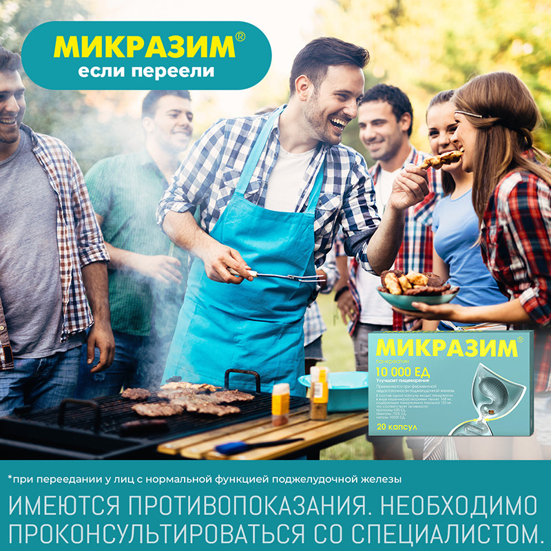 Микразим 10000 ЕД капсулы 20 шт