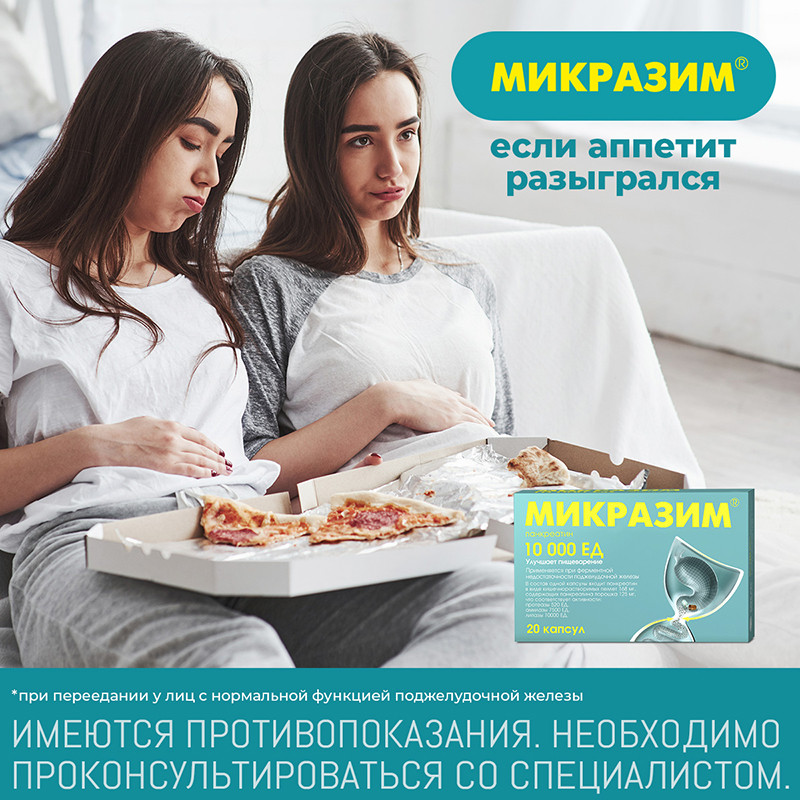 Микразим 10000 ЕД капсулы 20 шт