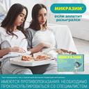 Микразим 10000 ЕД капсулы 20 шт