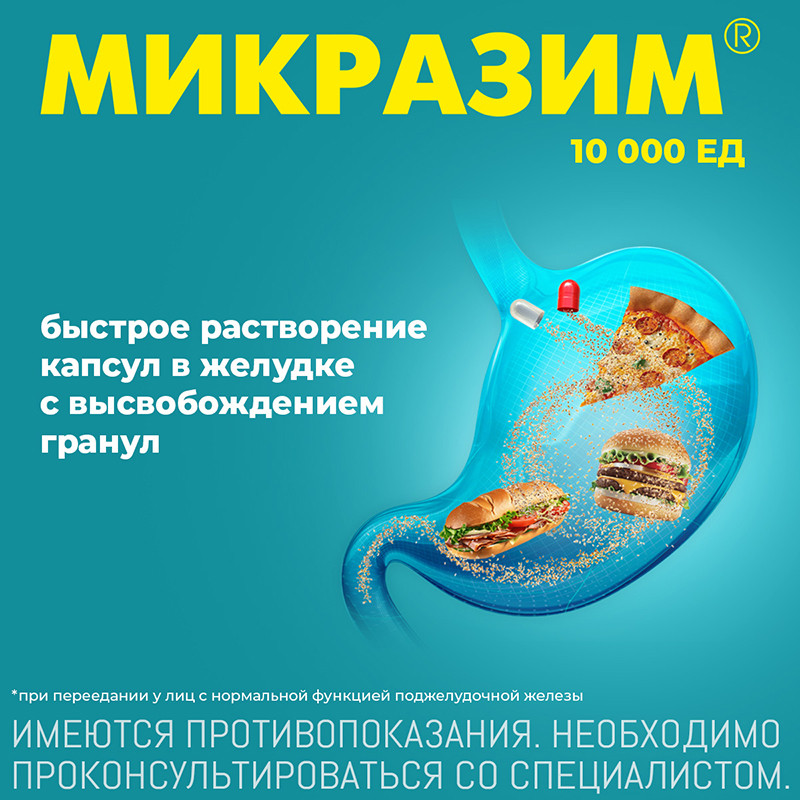 Микразим 10000 ЕД капсулы 20 шт