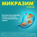 Микразим 10000 ЕД капсулы 20 шт