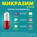 Микразим 10000 ЕД капсулы 20 шт