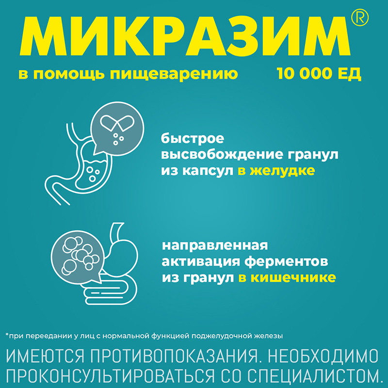 Микразим 10000 ЕД капсулы 20 шт