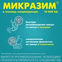Микразим 10000 ЕД капсулы 20 шт