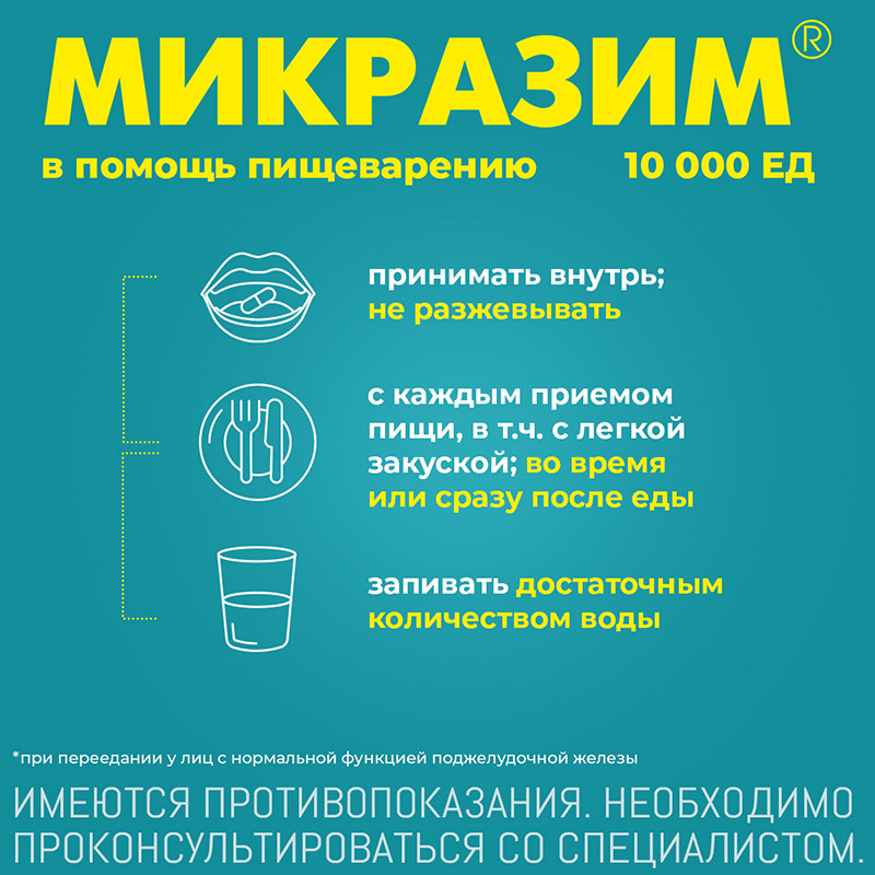 Микразим 10000 ЕД капсулы 20 шт