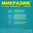 Микразим 10000 ЕД капсулы 20 шт