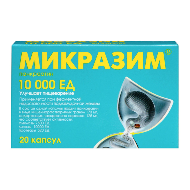 Микразим 10000 ЕД капсулы 20 шт
