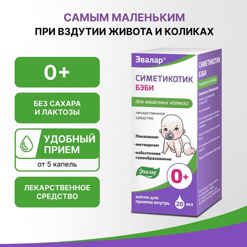 Симетикотик Бэби 100 мг/мл капли для приема внутрь 20 мл