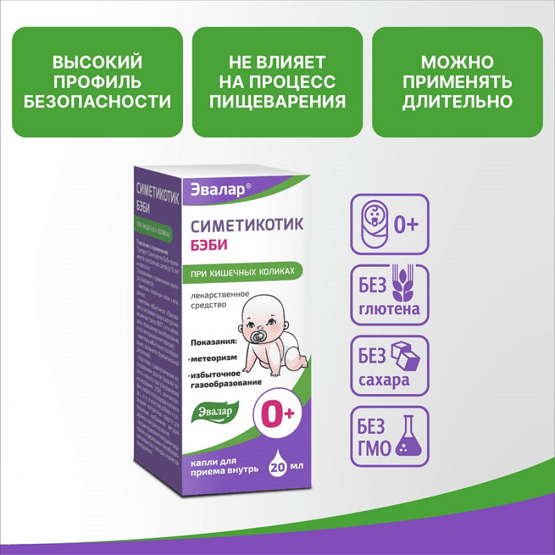 Симетикотик Бэби 100 мг/мл капли для приема внутрь 20 мл