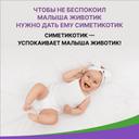 Симетикотик Бэби 100 мг/мл капли для приема внутрь 20 мл