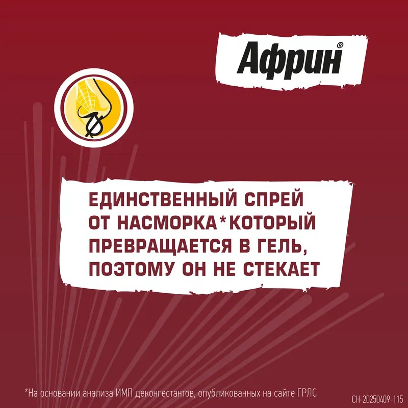 Африн 0,05% спрей назальный 15 мл