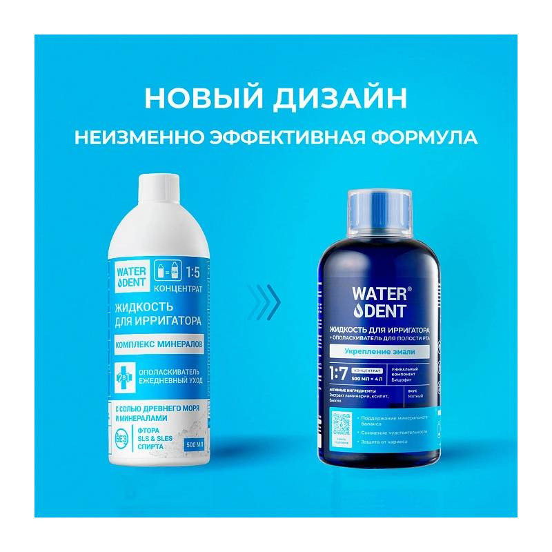 Water Dent Жидкость для ирригатора Укрепление эмали 500 мл