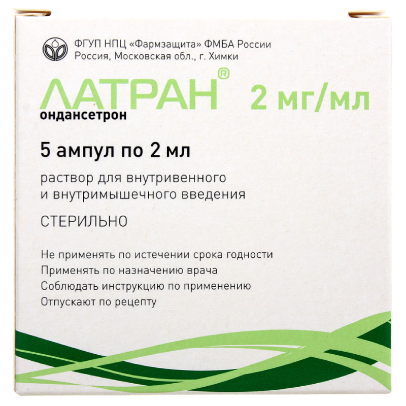 Латран 2 мг/мл раствор для инъекций 2 мл 5 шт