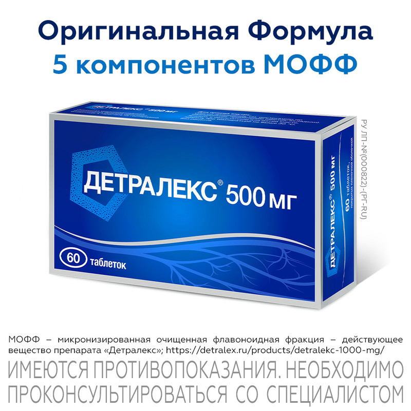 Детралекс 500 мг таблетки 60 шт