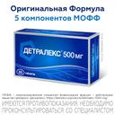 Детралекс 500 мг таблетки 60 шт