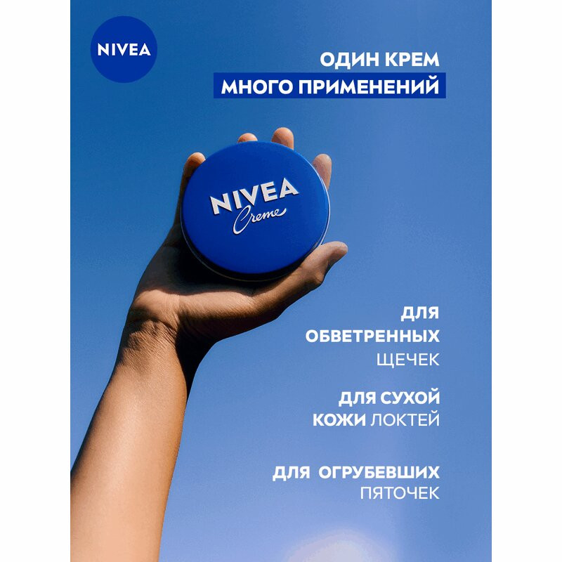 Nivea Крем универсальный 150 мл