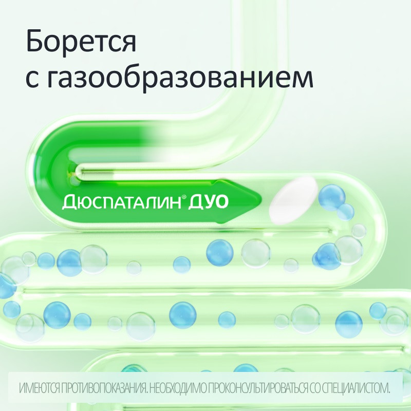 Дюспаталин Дуо 135 мг+84,43 мг таблетки 30 шт