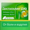 Дюспаталин Дуо 135 мг+84,43 мг таблетки 10 шт