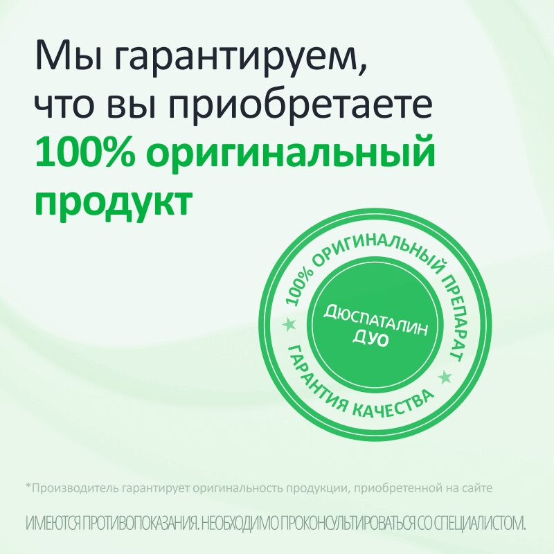 Дюспаталин Дуо 135 мг+84,43 мг таблетки 10 шт