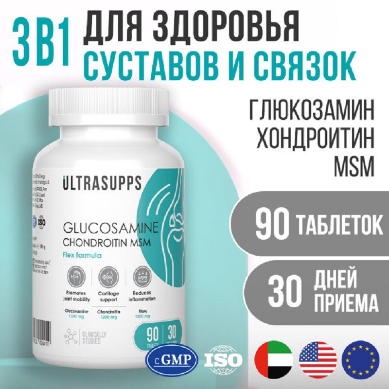 Ultrasupps Глюкозамин Хондроитин МСМ таблетки 90 шт
