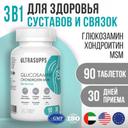 Ultrasupps Глюкозамин Хондроитин МСМ таблетки 90 шт