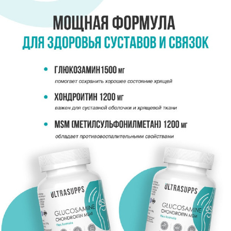 Ultrasupps Глюкозамин Хондроитин МСМ таблетки 90 шт