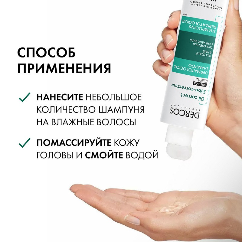 Vichy Деркос Шампунь регулирующий для жирных волос 200 мл