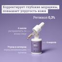Etat Pur Сыворотка с ретинолом 0,3% от глубоких морщин 15 мл