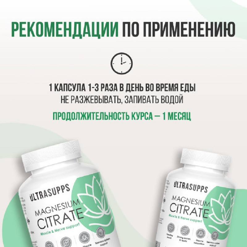Ultrasupps Магния цитрат капсулы 90 шт