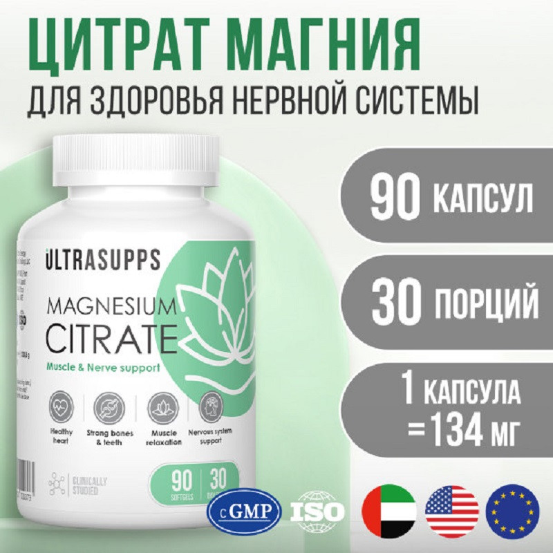 Ultrasupps Магния цитрат капсулы 90 шт