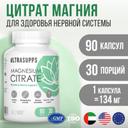 Ultrasupps Магния цитрат капсулы 90 шт
