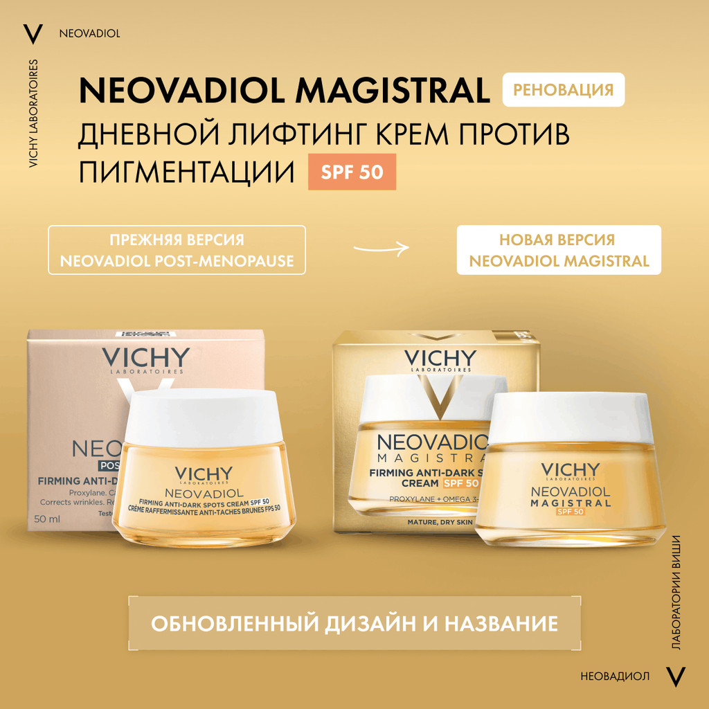 Vichy Neovadiol Антивозрастной дневной лифтинг-крем от морщин и пигментации в период менопаузы 50 мл