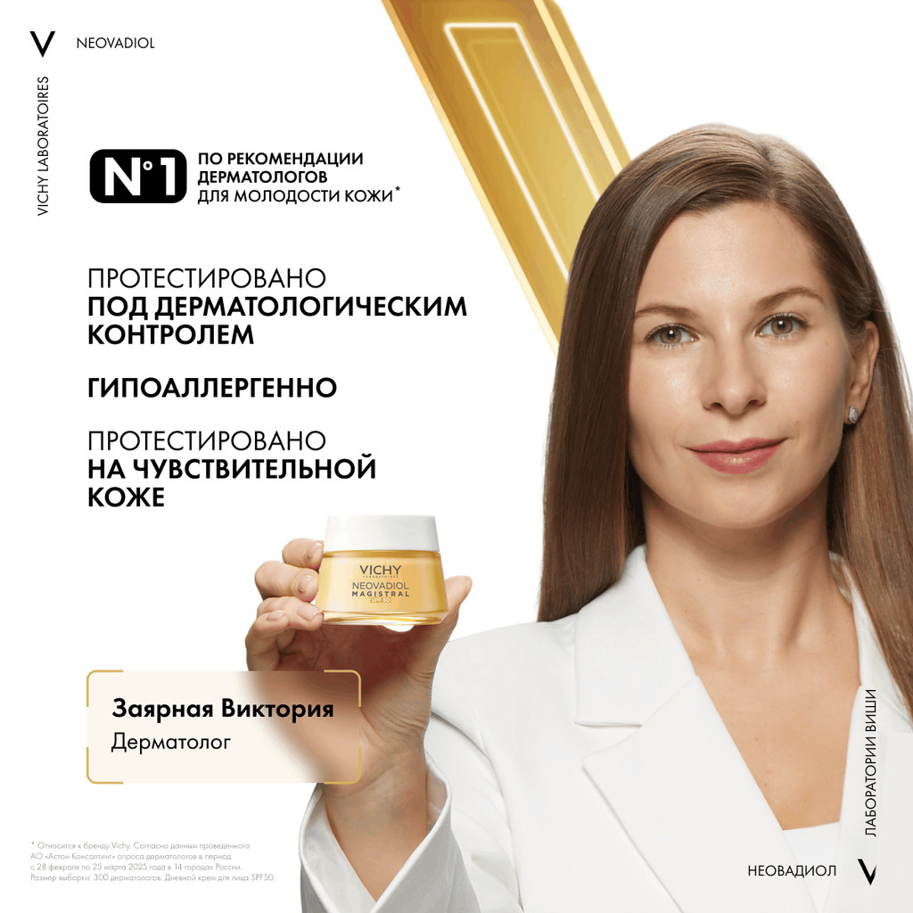 Vichy Neovadiol Антивозрастной дневной лифтинг-крем от морщин и пигментации в период менопаузы 50 мл