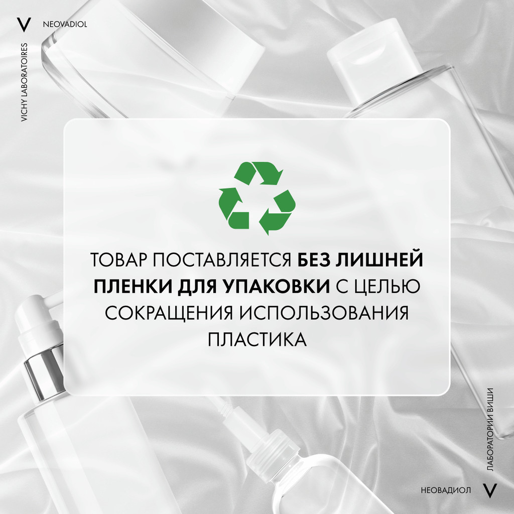 Vichy Neovadiol Антивозрастной дневной лифтинг-крем от морщин и пигментации в период менопаузы 50 мл