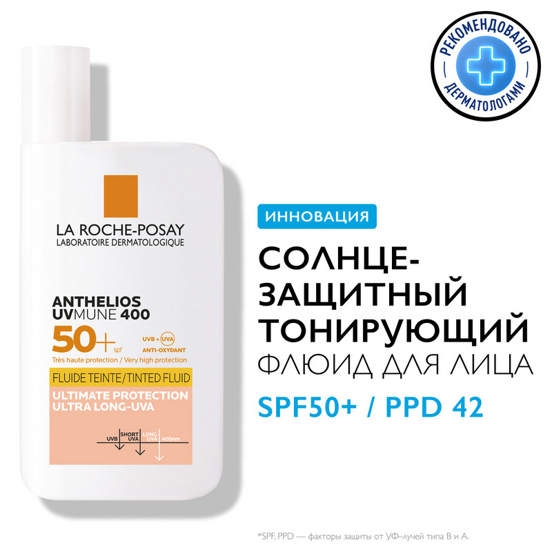 La Roche-Posay Anthelios UVMUNE 400 Флюид солнцезащитный тонирующий SPF 50+ 50 мл