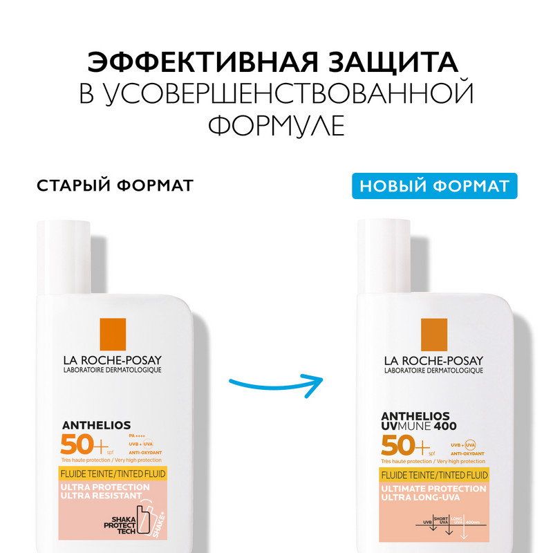 La Roche-Posay Anthelios UVMUNE 400 Флюид солнцезащитный тонирующий SPF 50+ 50 мл